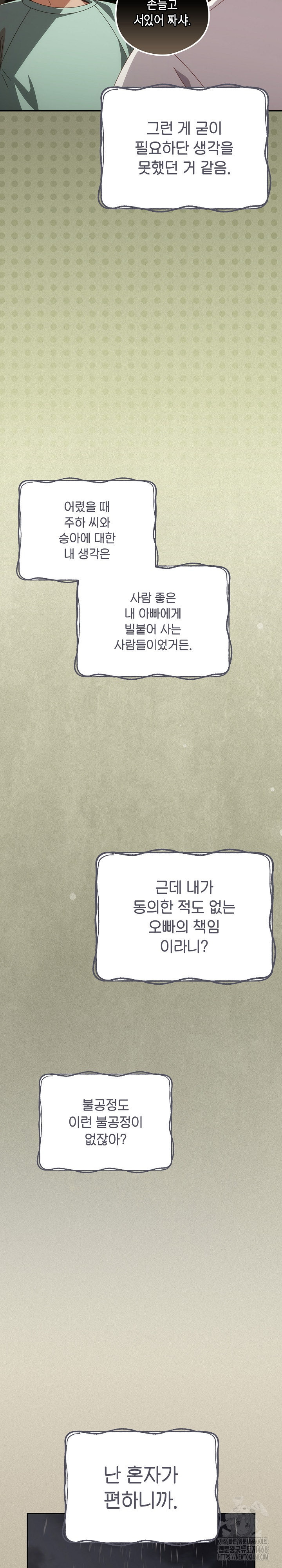Like No Other Raw - Page 17
