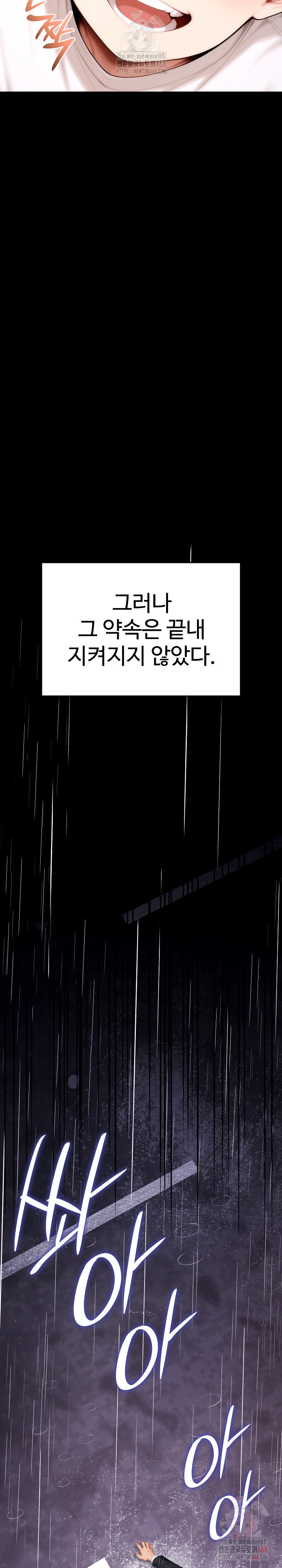 Desire Village Raw - Page 19