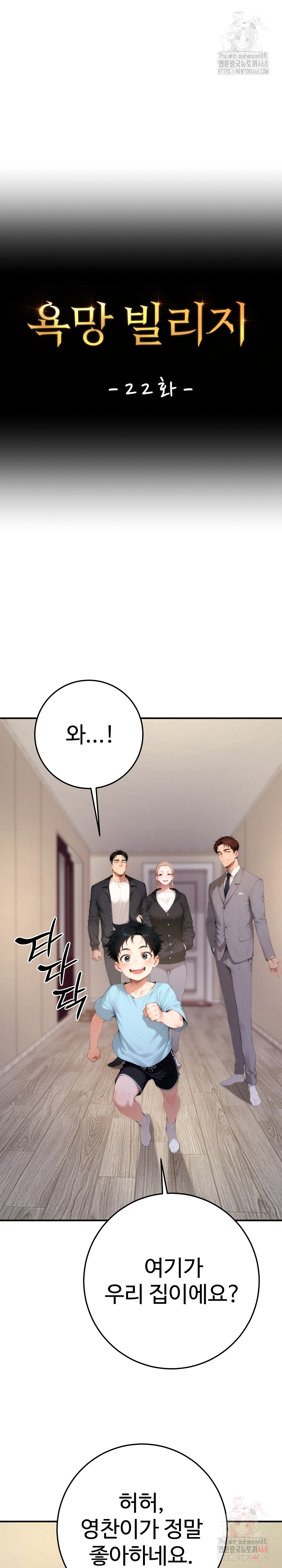 Desire Village Raw - Page 2