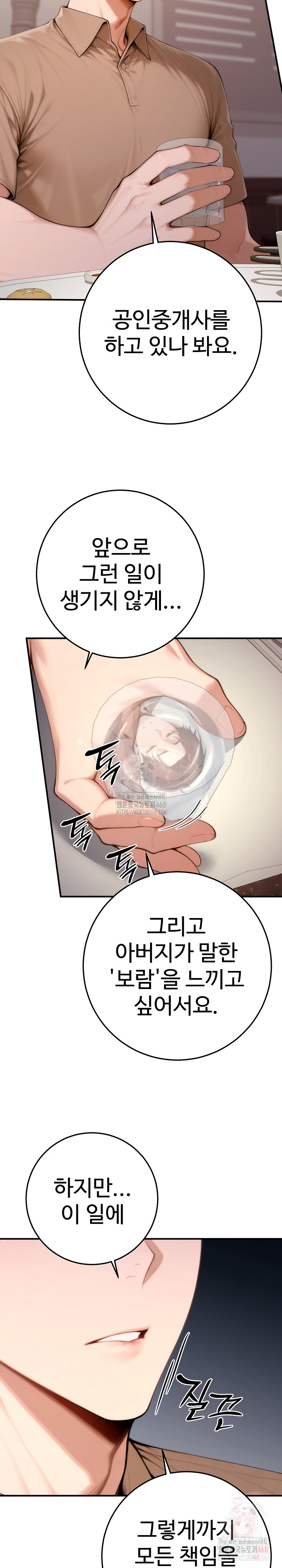 Desire Village Raw - Page 21