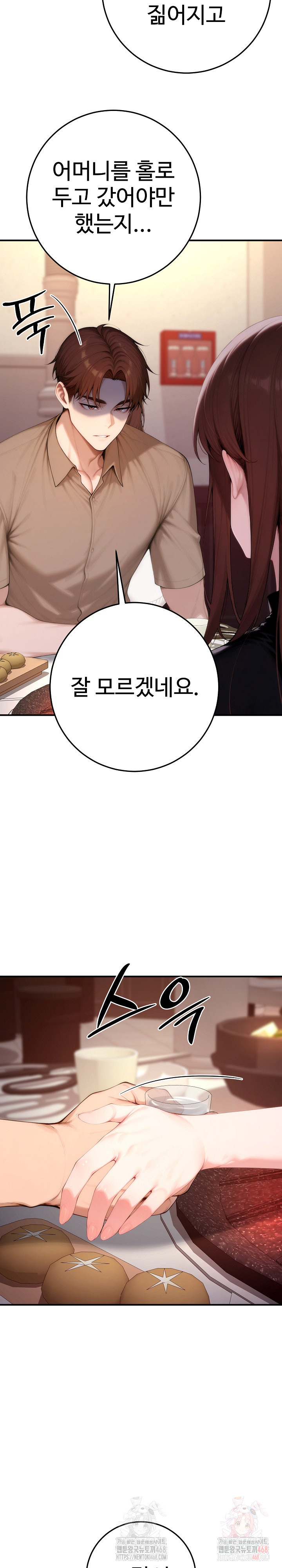 Desire Village Raw - Page 22