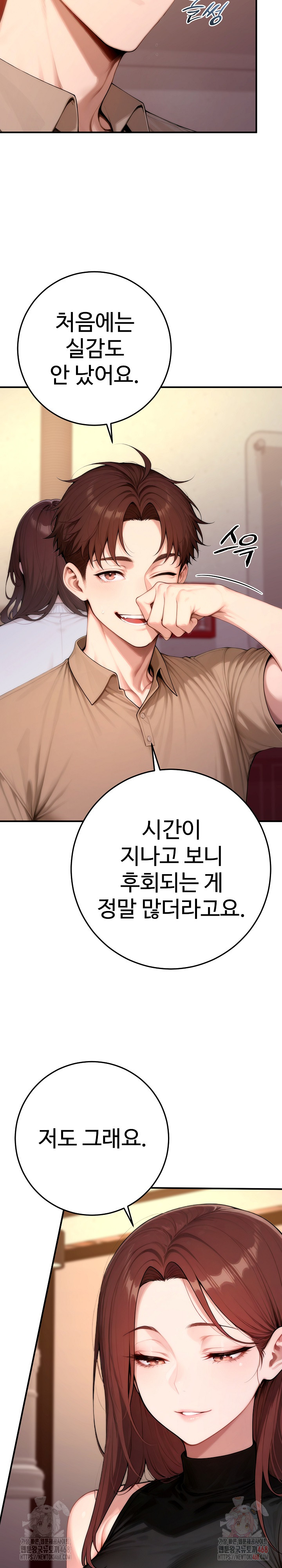 Desire Village Raw - Page 24