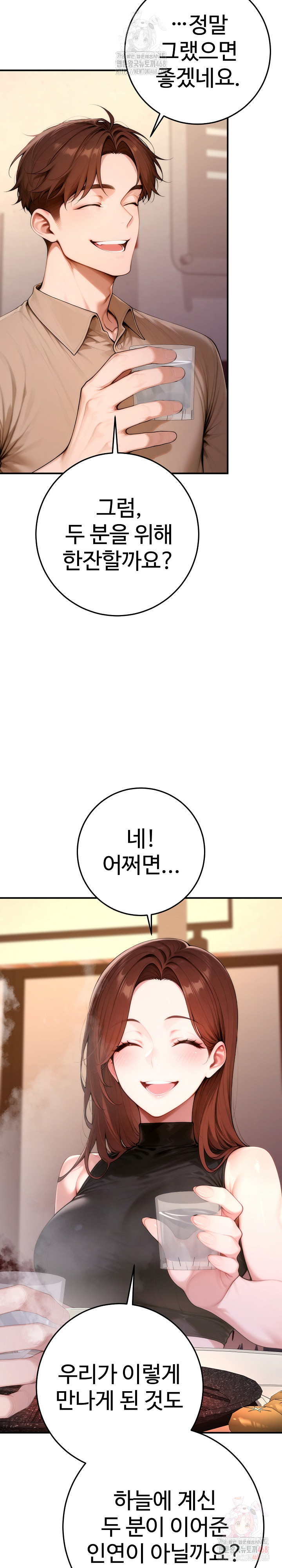 Desire Village Raw - Page 26