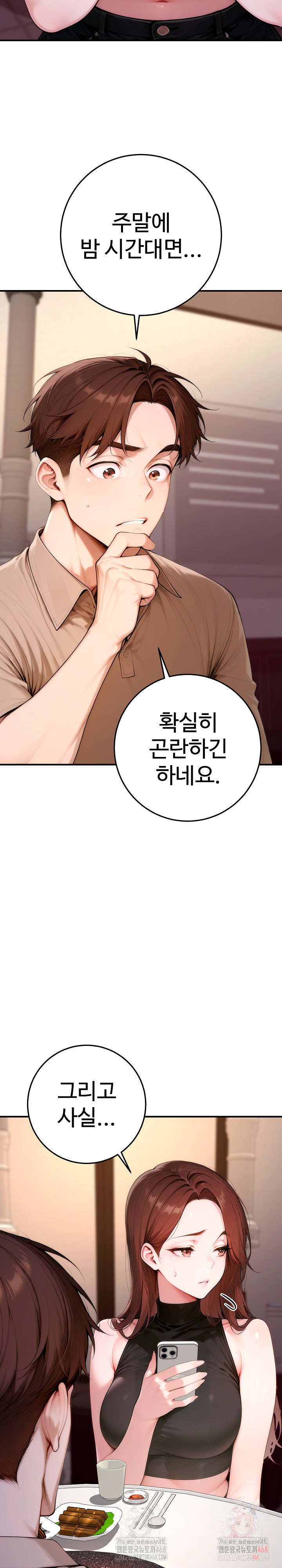 Desire Village Raw - Page 31