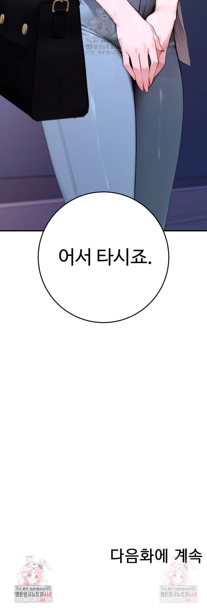 Desire Village Raw - Page 44