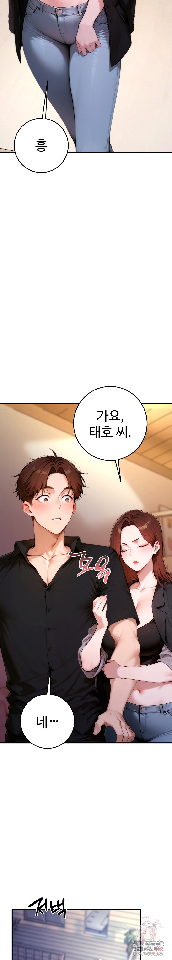 Desire Village Raw - Page 29