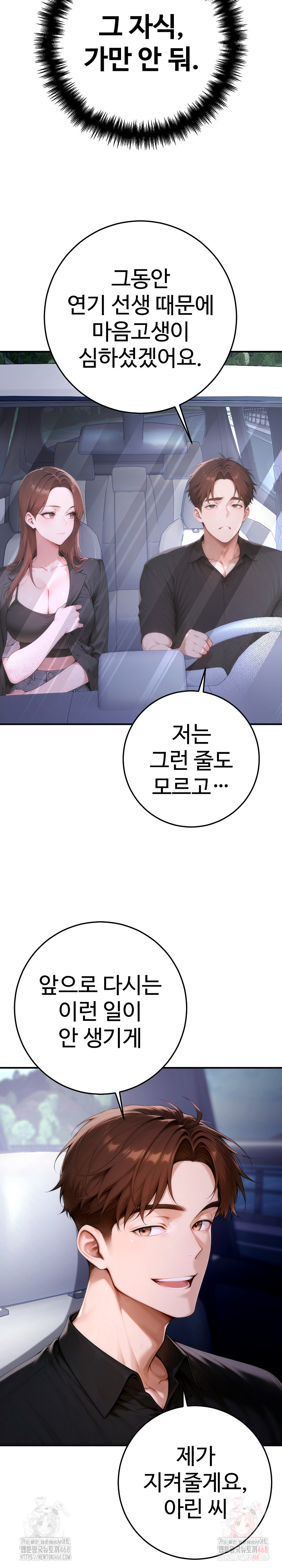 Desire Village Raw - Page 33