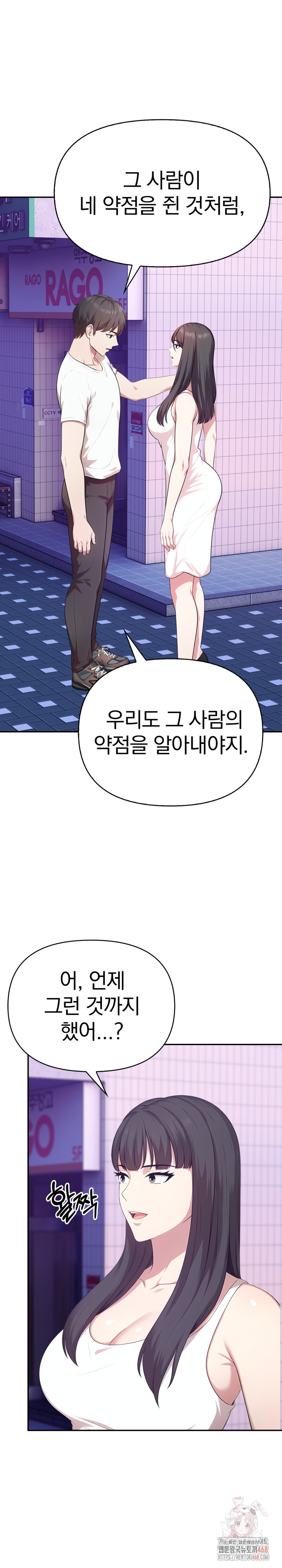 My Cousin Raw - Page 23