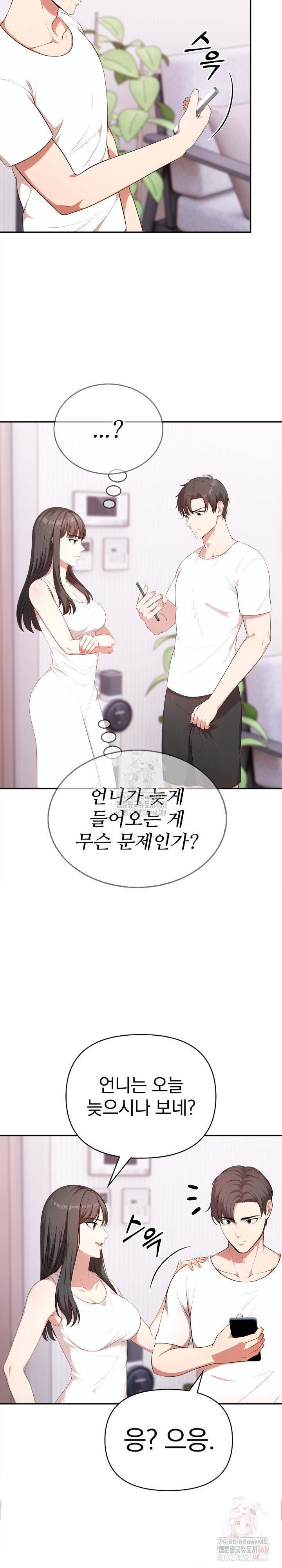 My Cousin Raw - Page 13