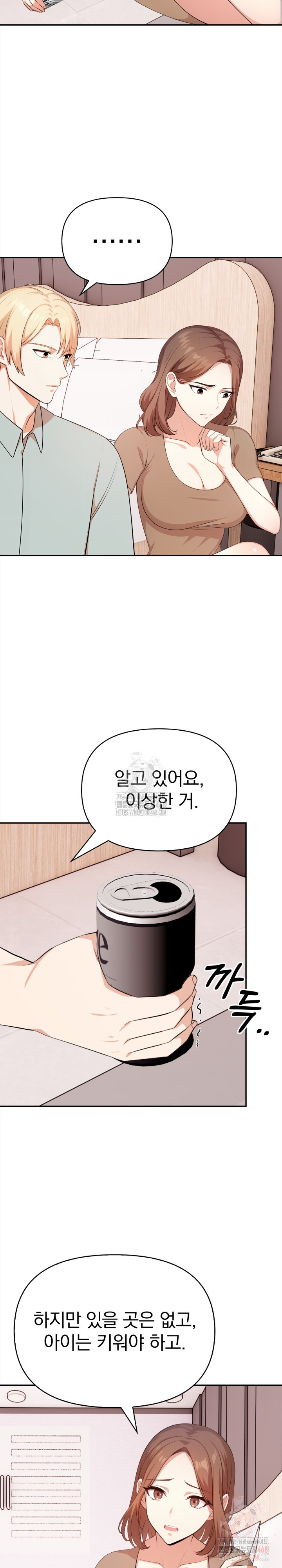 My Cousin Raw - Page 23
