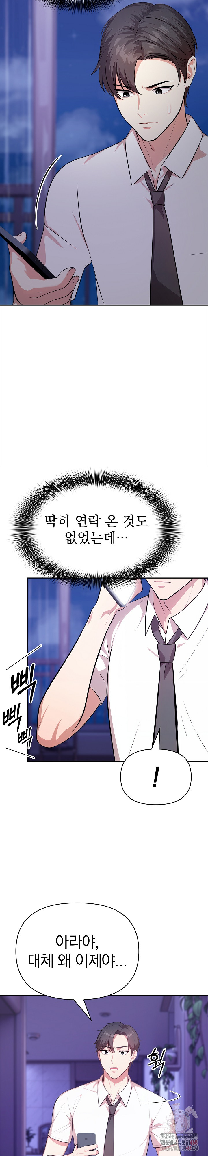 My Cousin Raw - Page 26