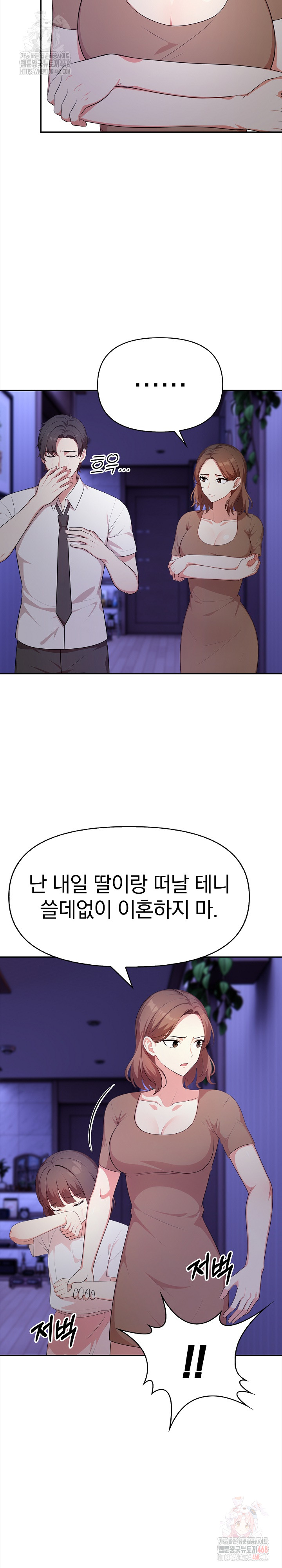 My Cousin Raw - Page 23