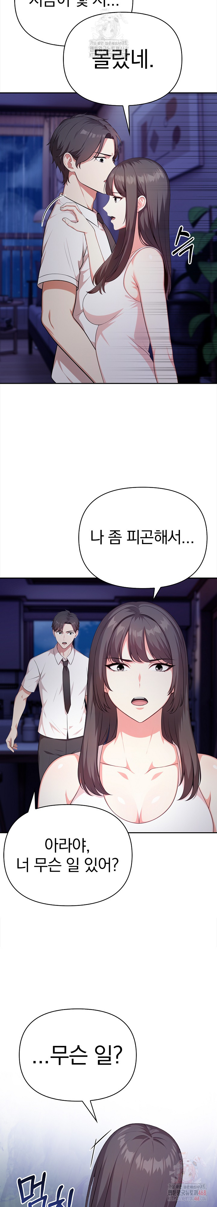 My Cousin Raw - Page 5