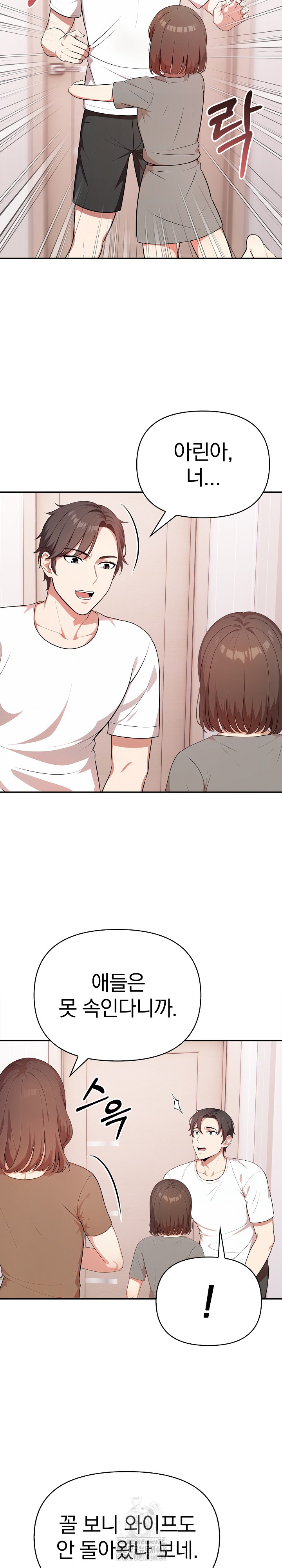 My Cousin Raw - Page 17
