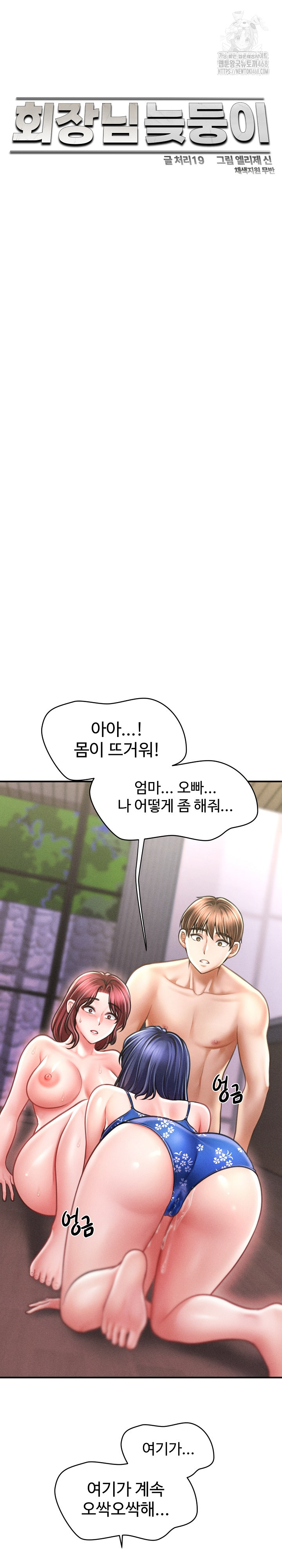 The Chairman’s Secret Son Raw - Page 11