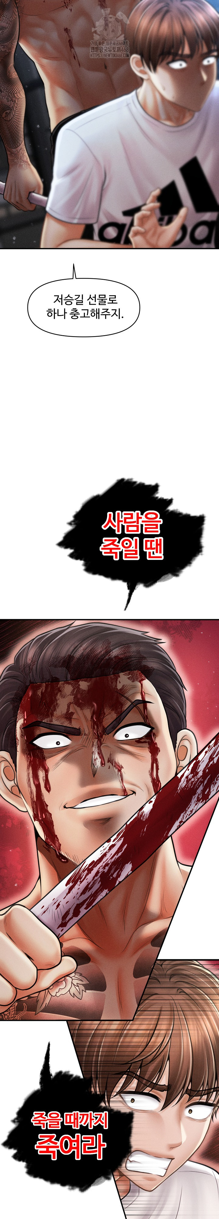 The Chairman’s Secret Son Raw - Page 21