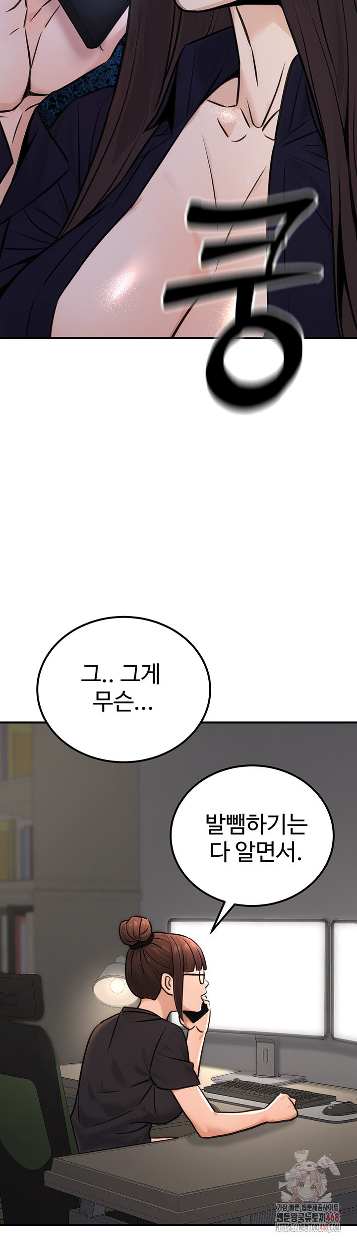 The Public Servant’s Double Life Raw - Page 23