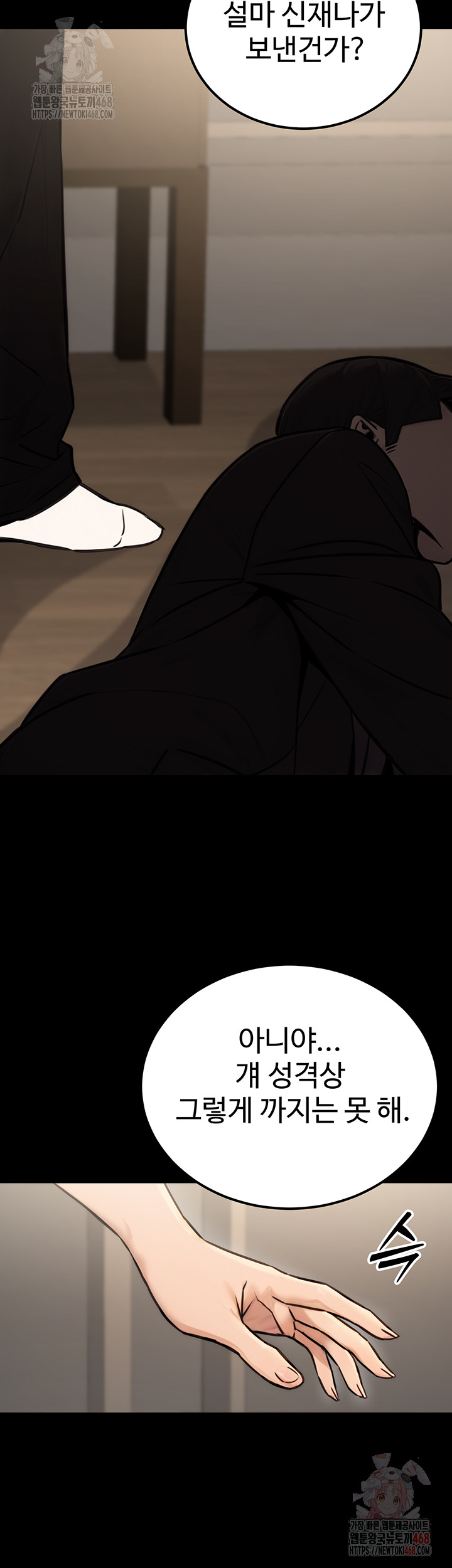 The Public Servant’s Double Life Raw - Page 33
