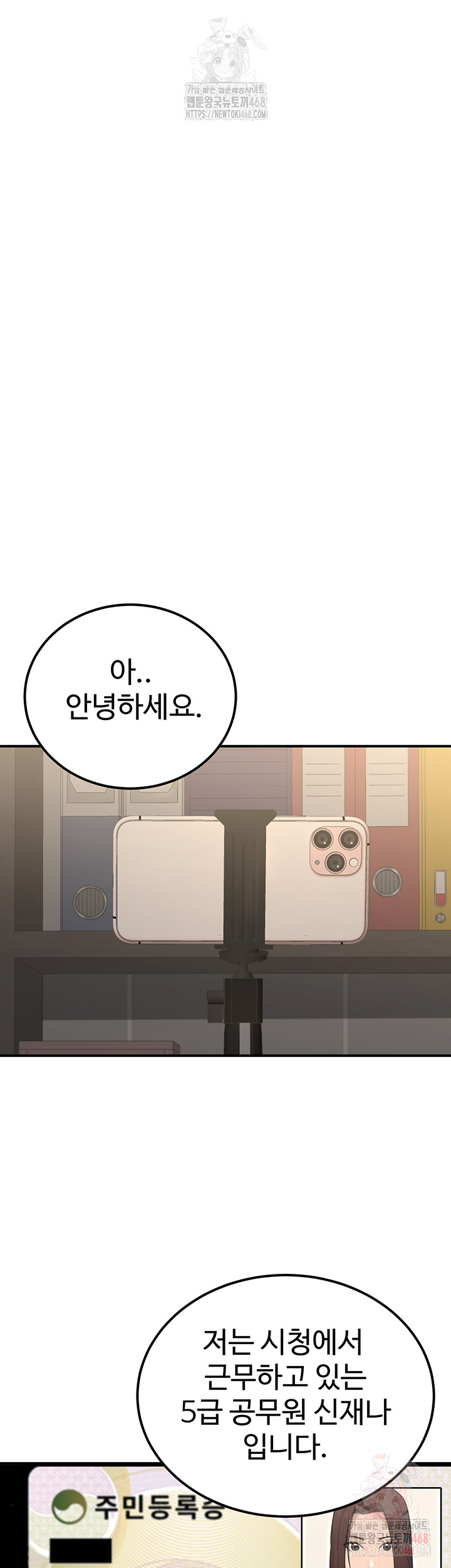 The Public Servant’s Double Life Raw - Page 57