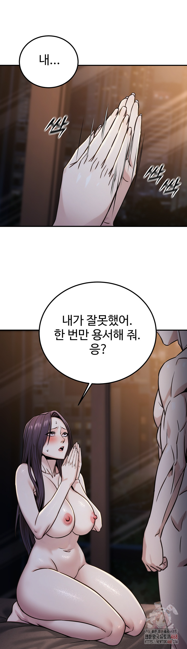 The Public Servant’s Double Life Raw - Page 44