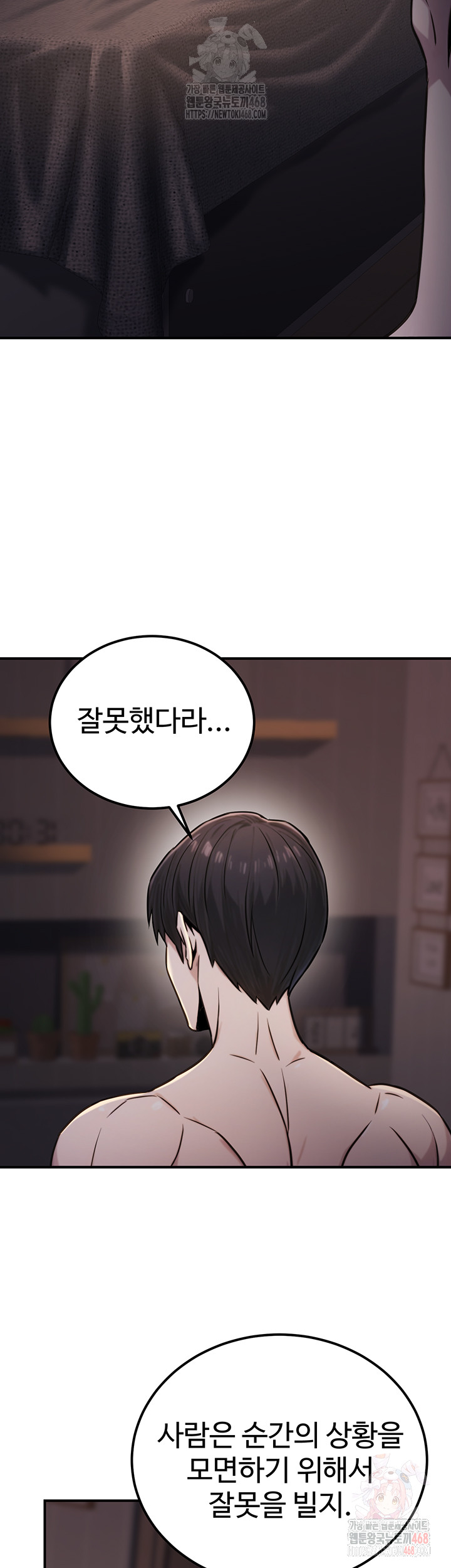 The Public Servant’s Double Life Raw - Page 45
