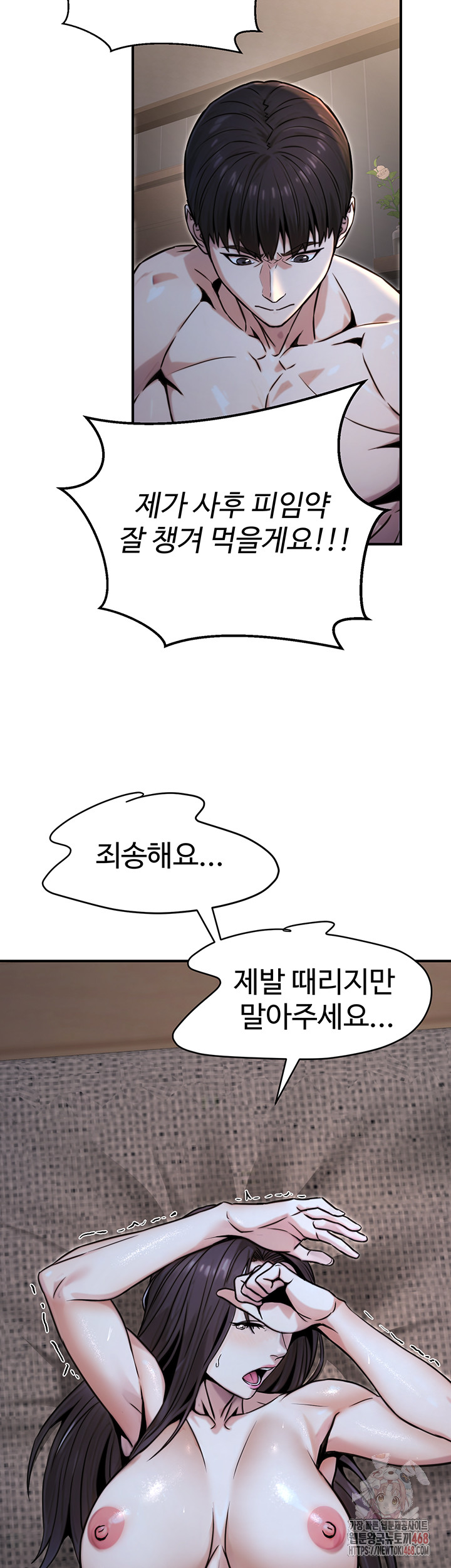 The Public Servant’s Double Life Raw - Page 17