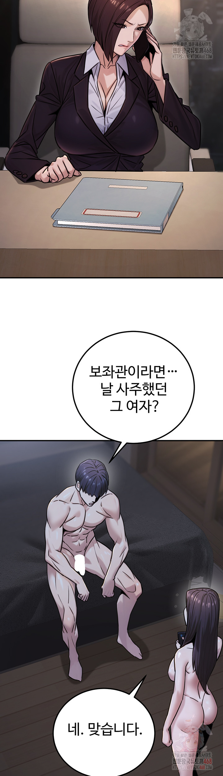 The Public Servant’s Double Life Raw - Page 33