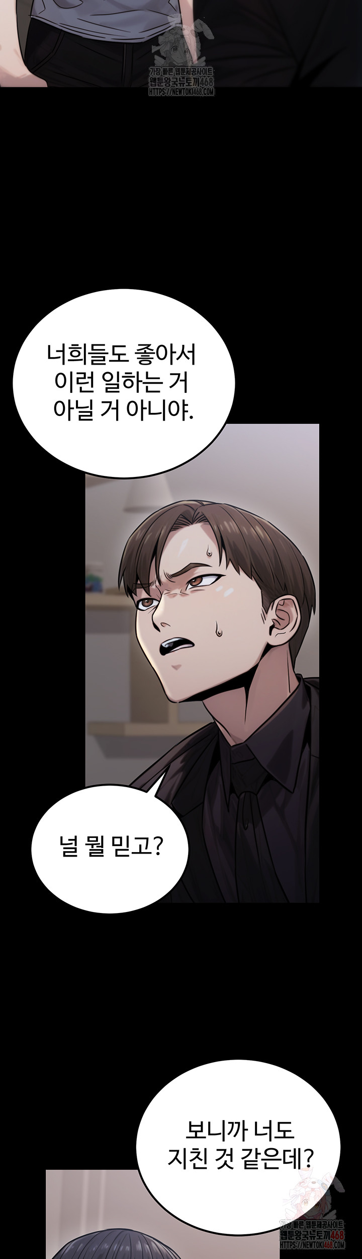 The Public Servant’s Double Life Raw - Page 44