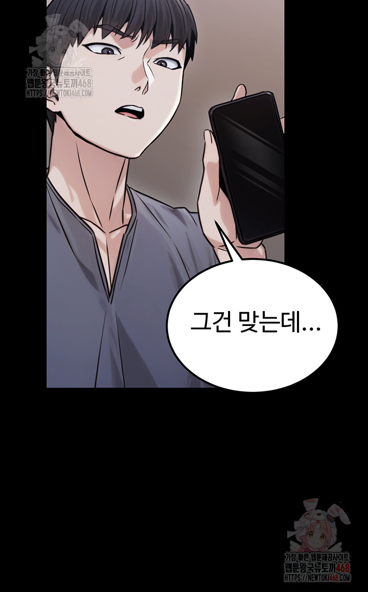 The Public Servant’s Double Life Raw - Page 45
