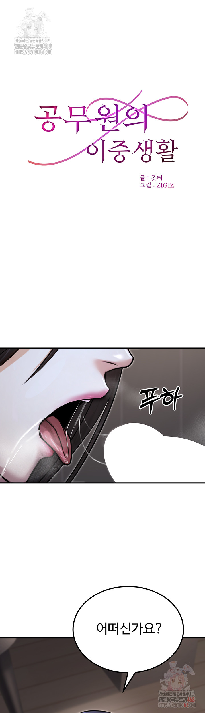 The Public Servant’s Double Life Raw - Page 5
