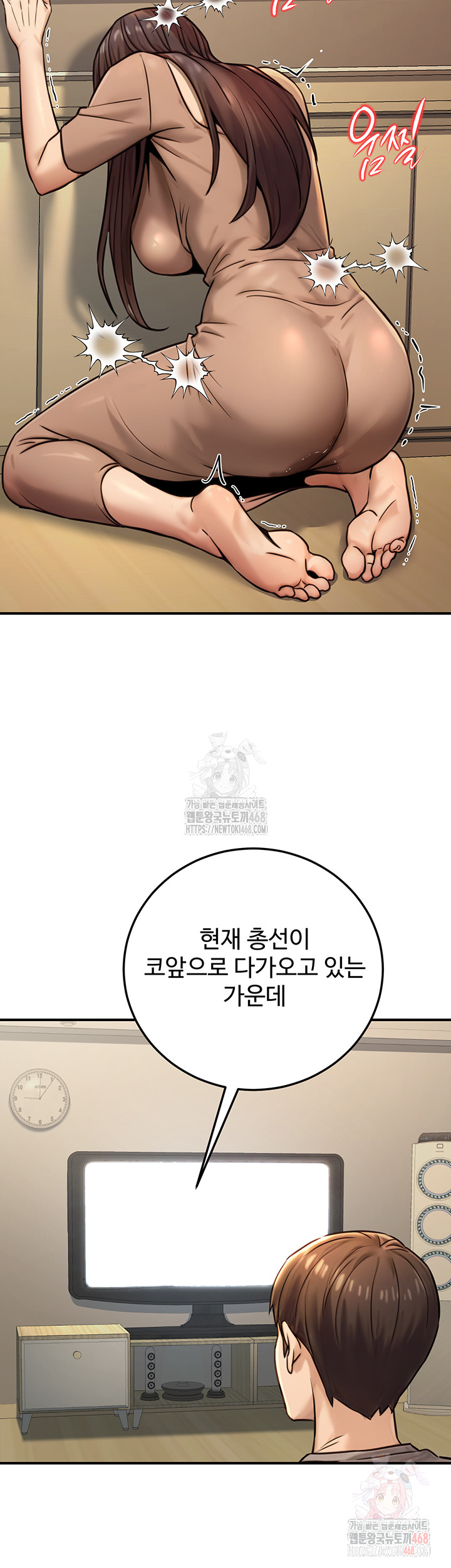 The Public Servant’s Double Life Raw - Page 17