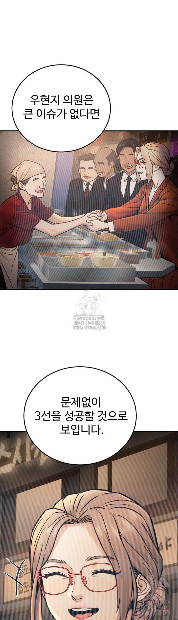 The Public Servant’s Double Life Raw - Page 18