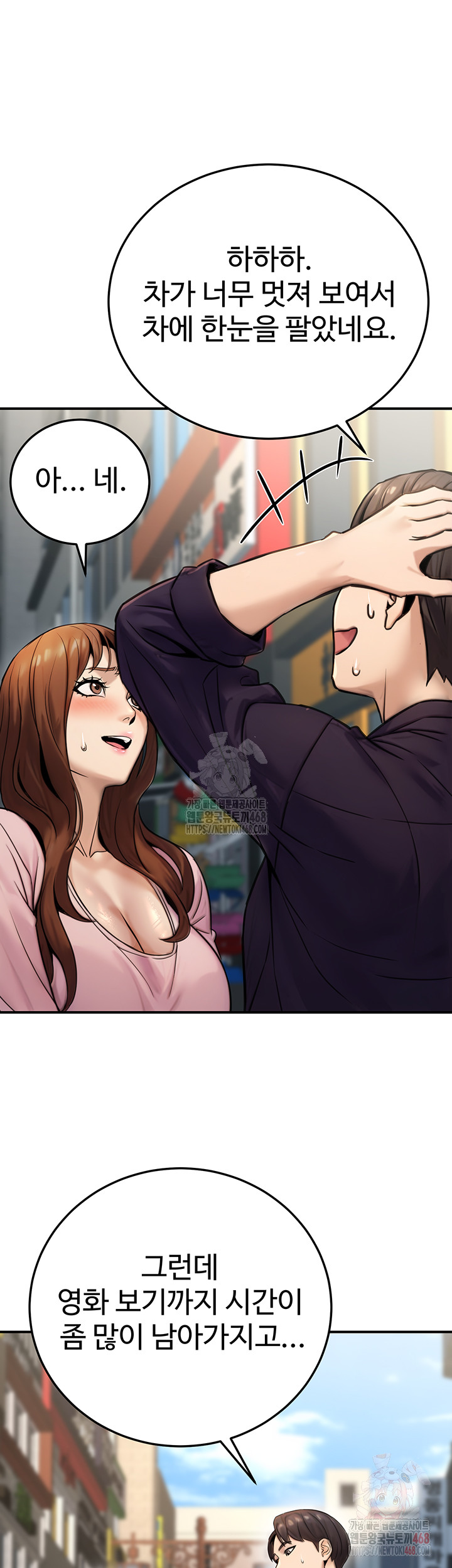 The Public Servant’s Double Life Raw - Page 47