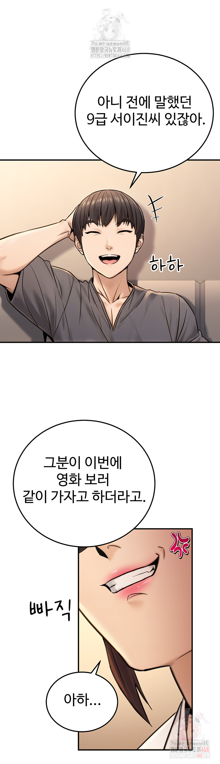 The Public Servant’s Double Life Raw - Page 7