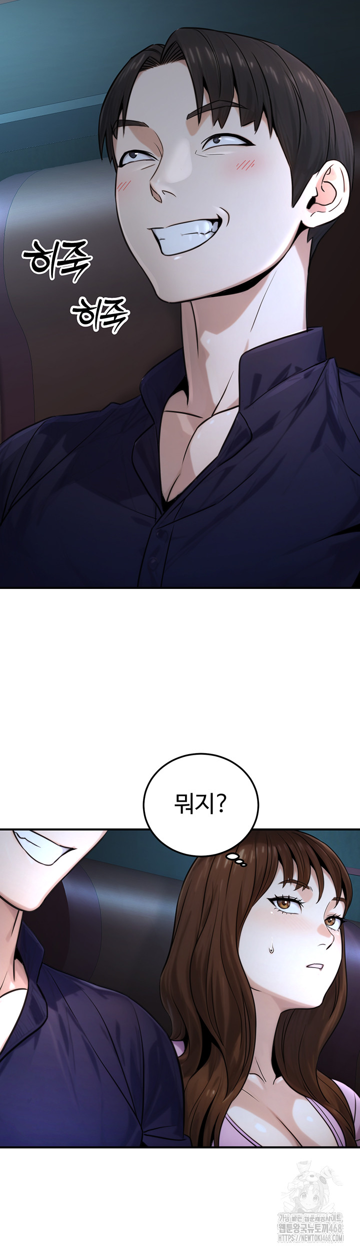 The Public Servant’s Double Life Raw - Page 23