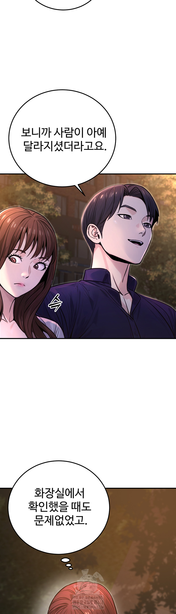 The Public Servant’s Double Life Raw - Page 19