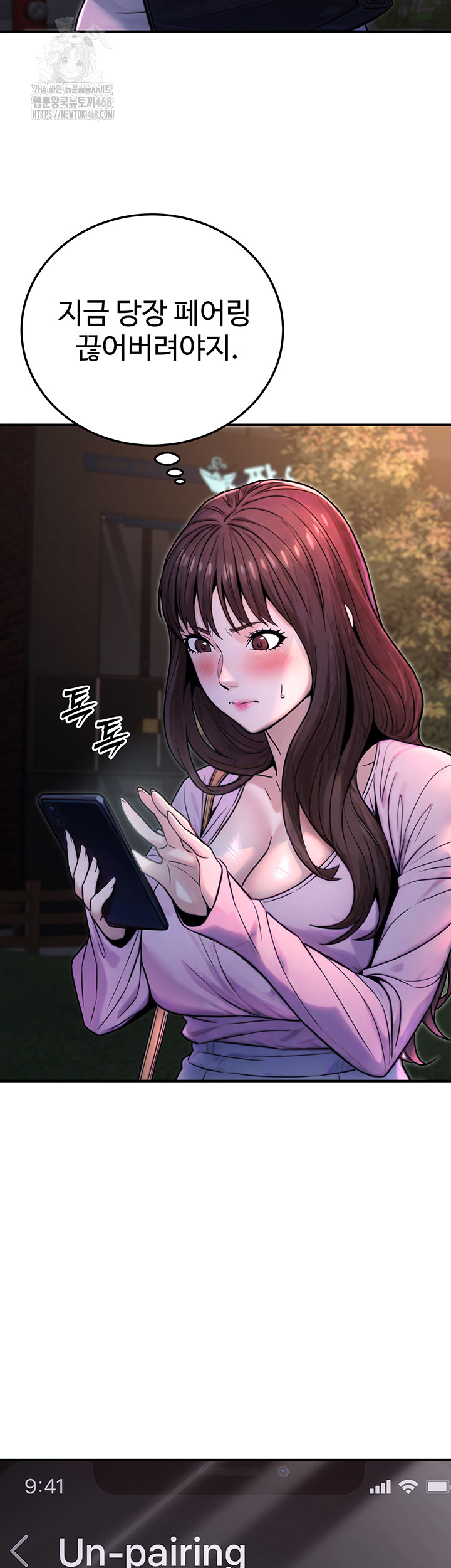 The Public Servant’s Double Life Raw - Page 29