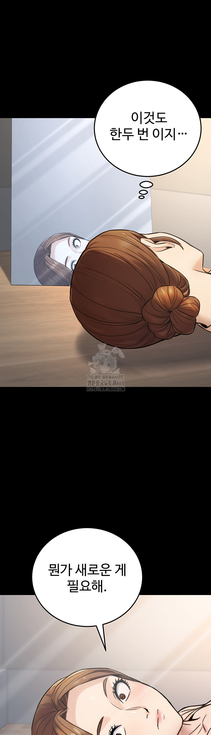 The Public Servant’s Double Life Raw - Page 18