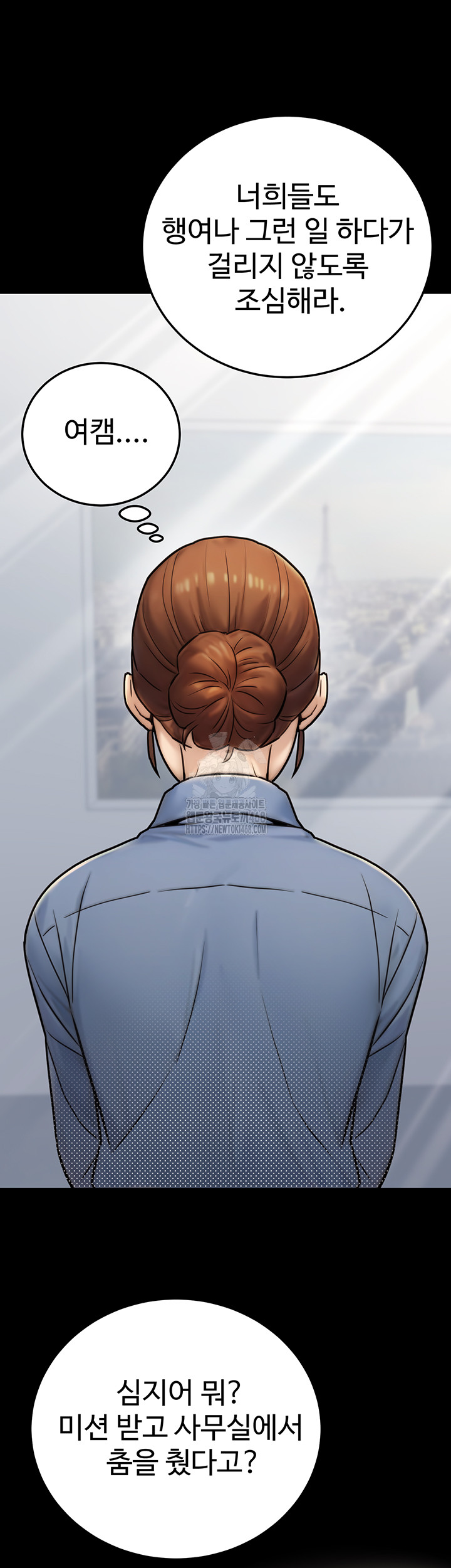 The Public Servant’s Double Life Raw - Page 45