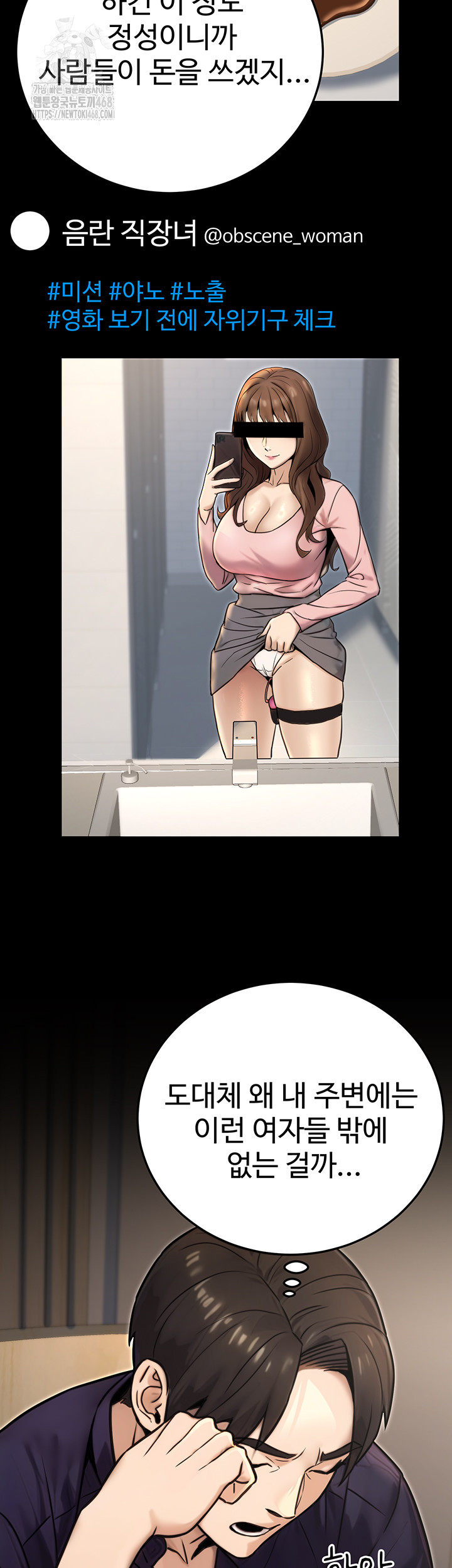 The Public Servant’s Double Life Raw - Page 59
