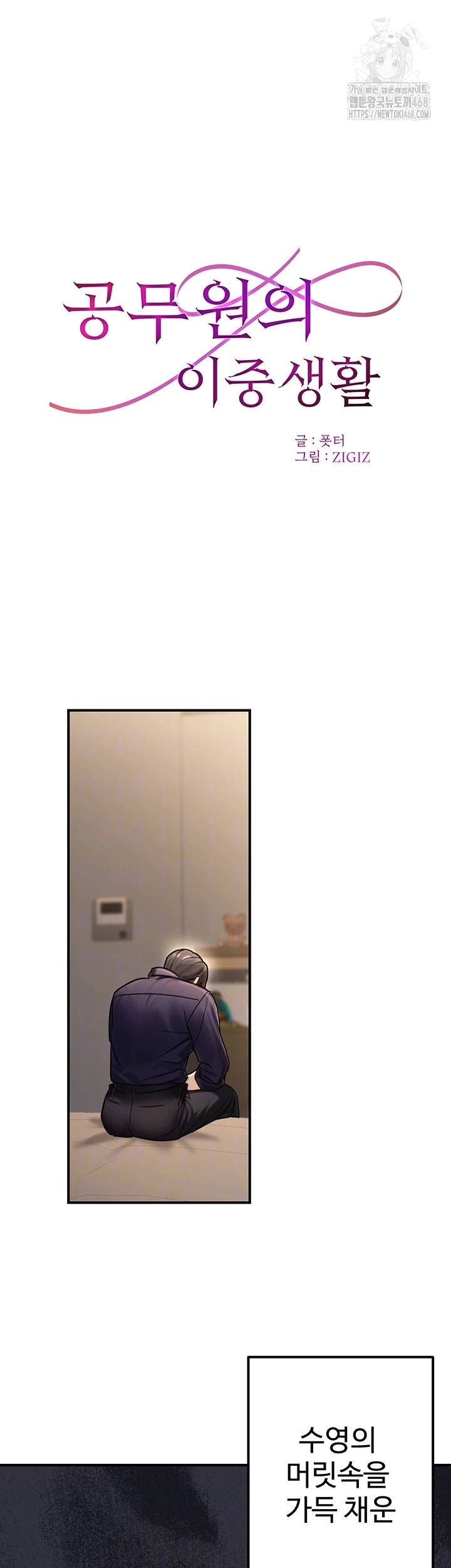 The Public Servant’s Double Life Raw - Page 14
