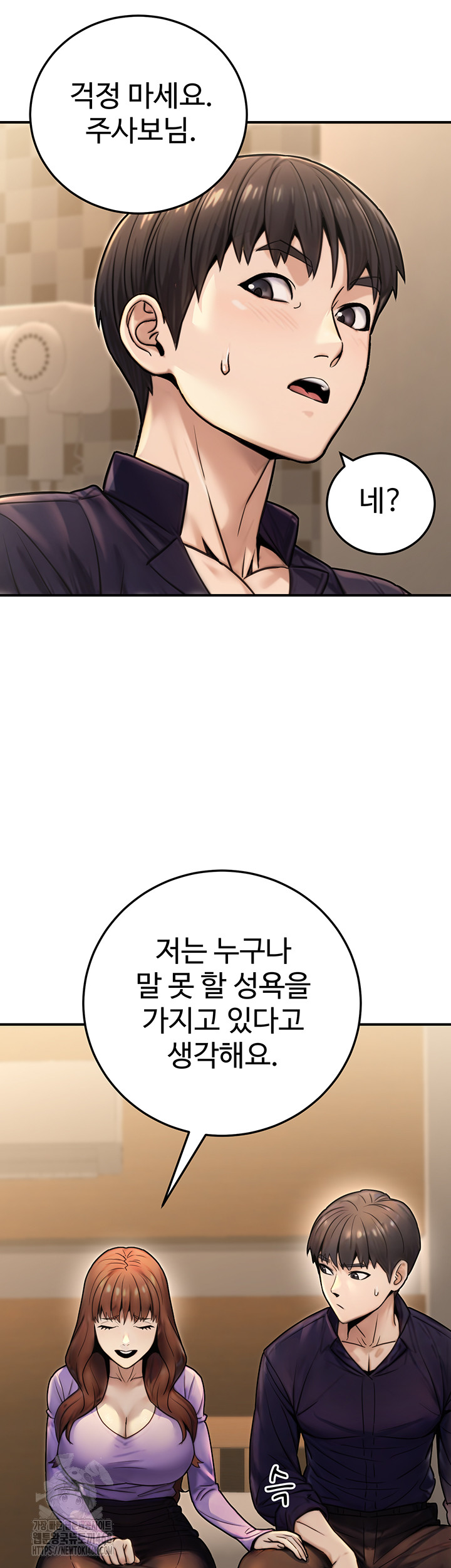 The Public Servant’s Double Life Raw - Page 19