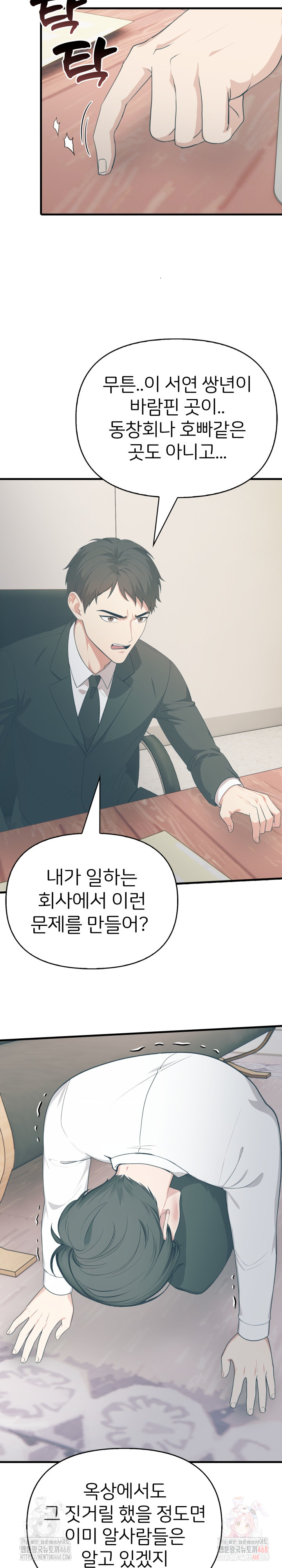 A Summer Day with an Intern and a Married Female Boss Raw - Page 19