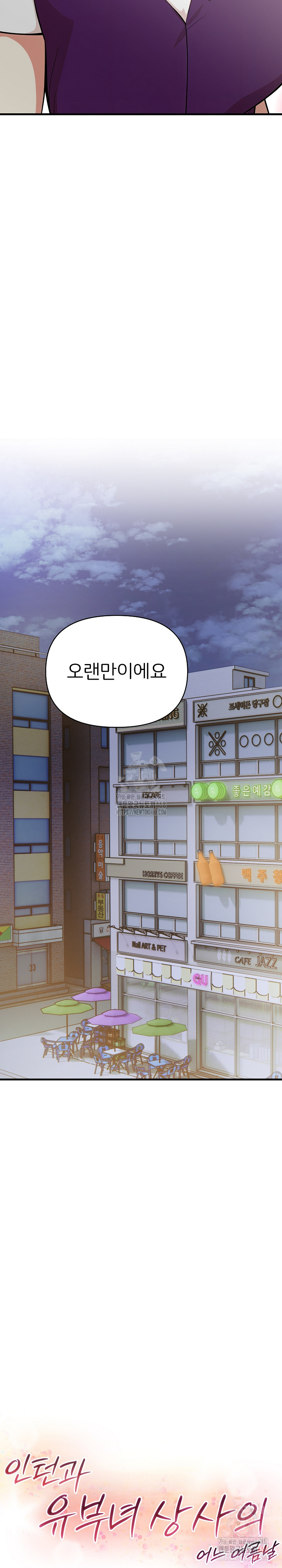 A Summer Day with an Intern and a Married Female Boss Raw - Page 26