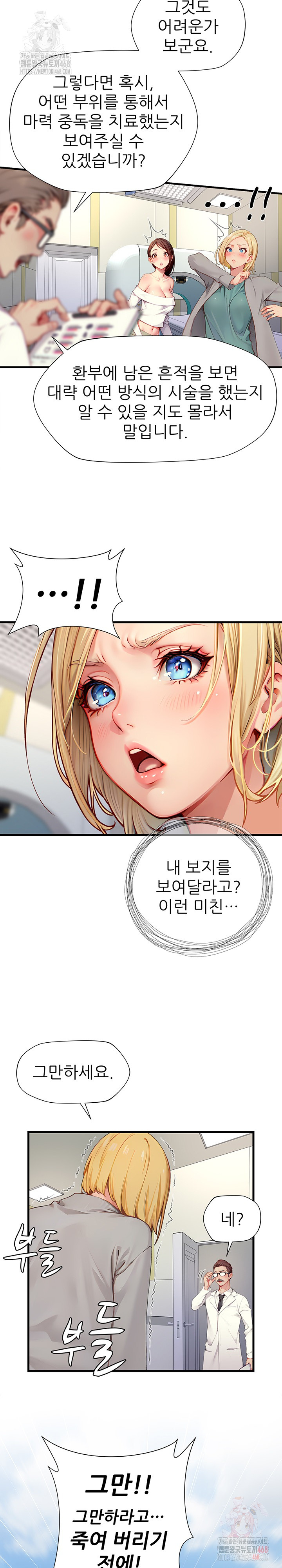 When I Cum, The Gate Opens Raw - Page 11