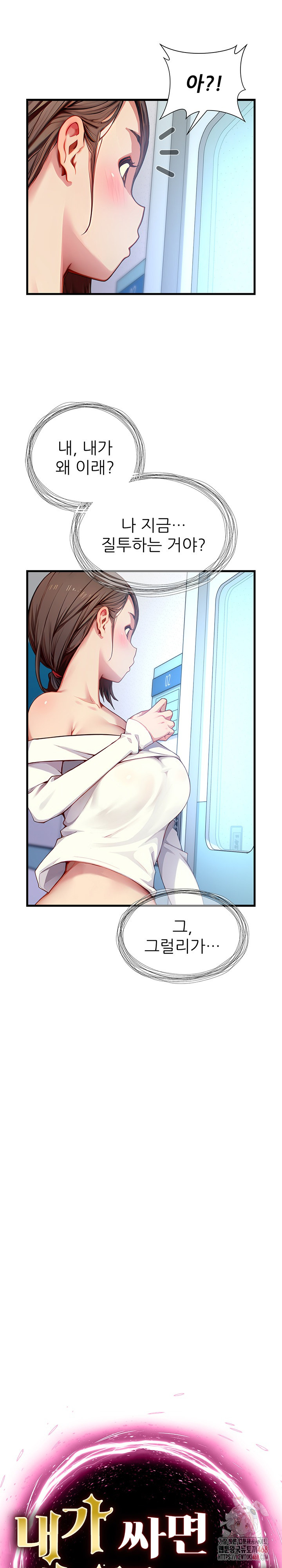 When I Cum, The Gate Opens Raw - Page 2