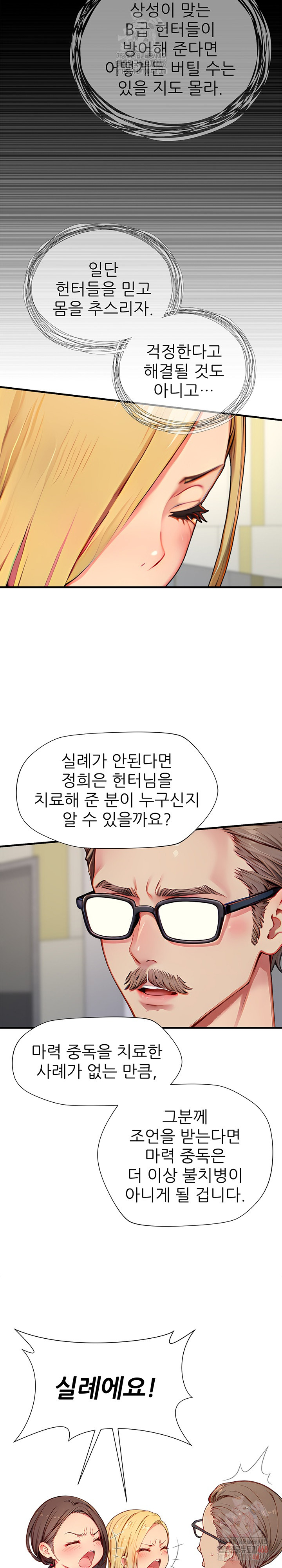 When I Cum, The Gate Opens Raw - Page 8