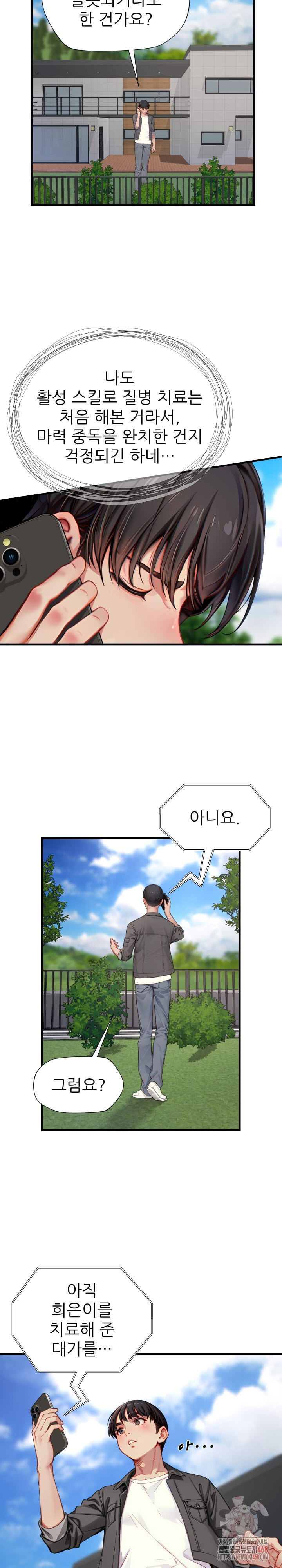 When I Cum, The Gate Opens Raw - Page 5