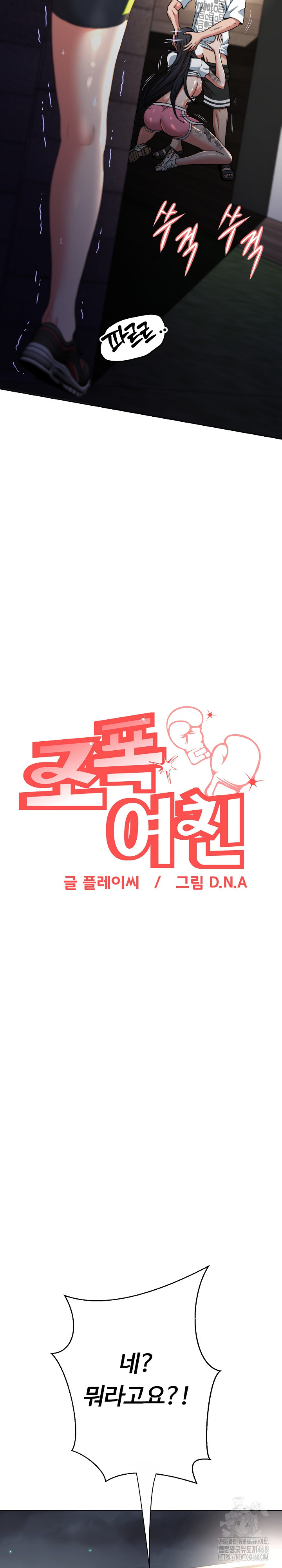 Gangster Girlfriend Raw - Page 16