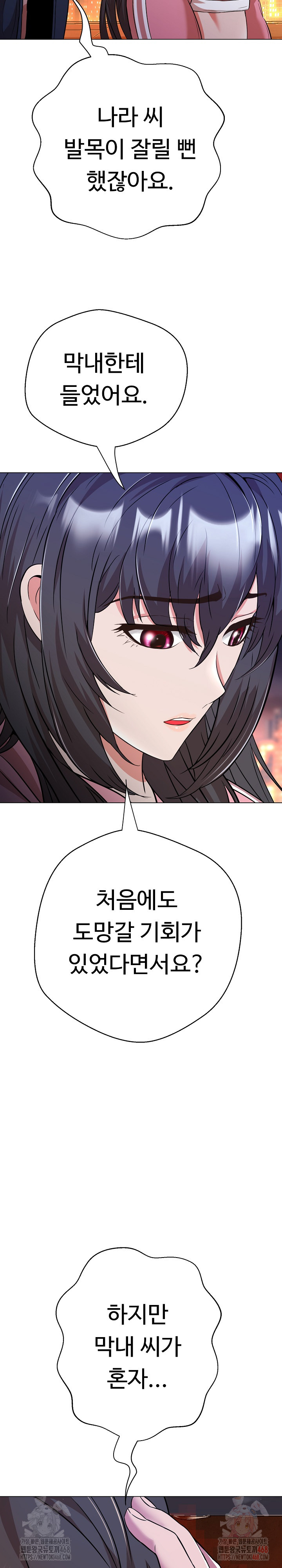 Gangster Girlfriend Raw - Page 54